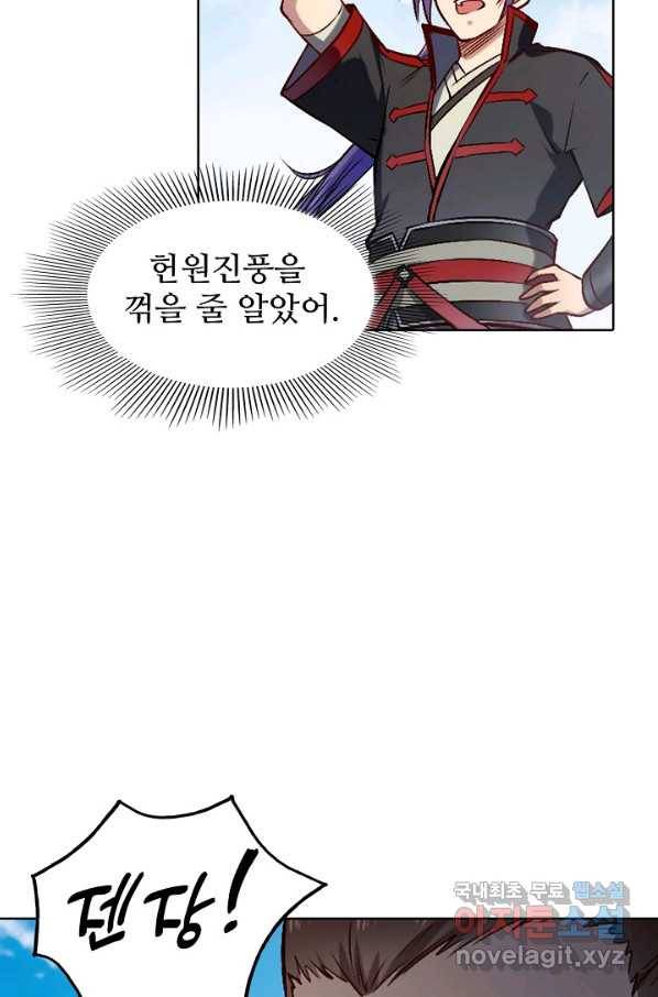 백련성신 706화 73