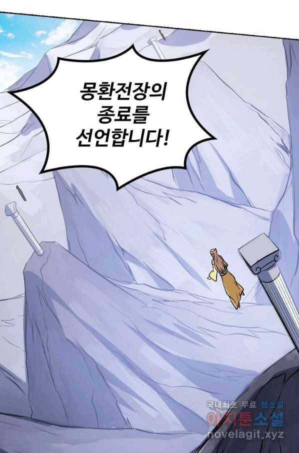 백련성신 706화 90