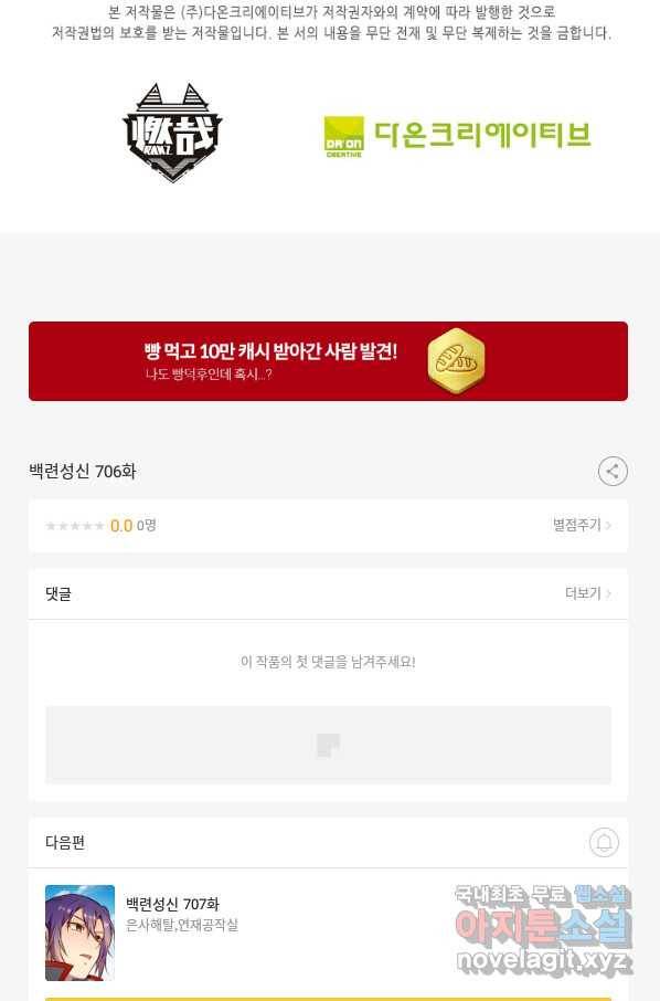 백련성신 706화 99