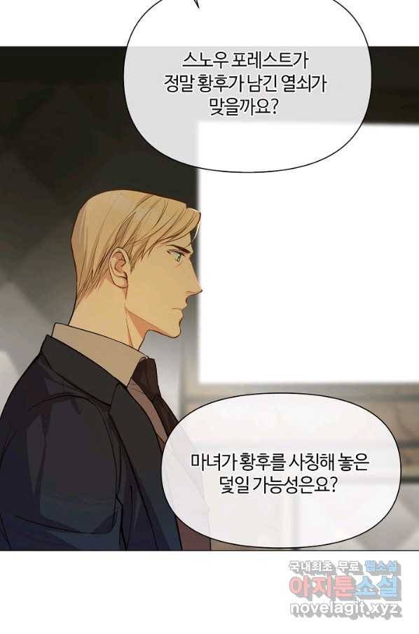 공주전쟁 108화 4