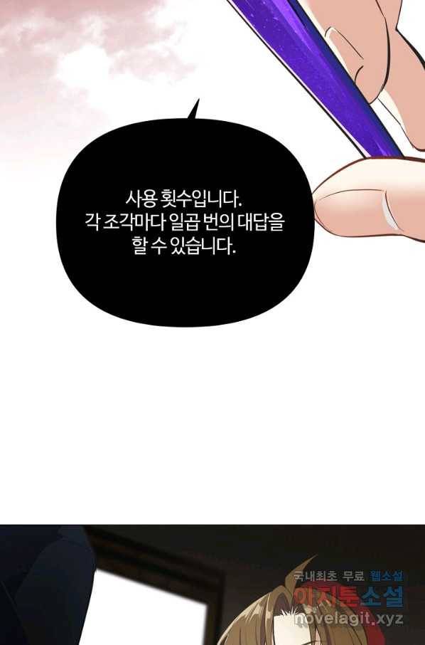 공주전쟁 108화 7