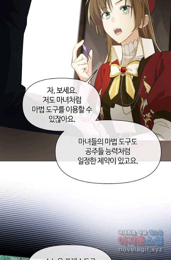 공주전쟁 108화 8