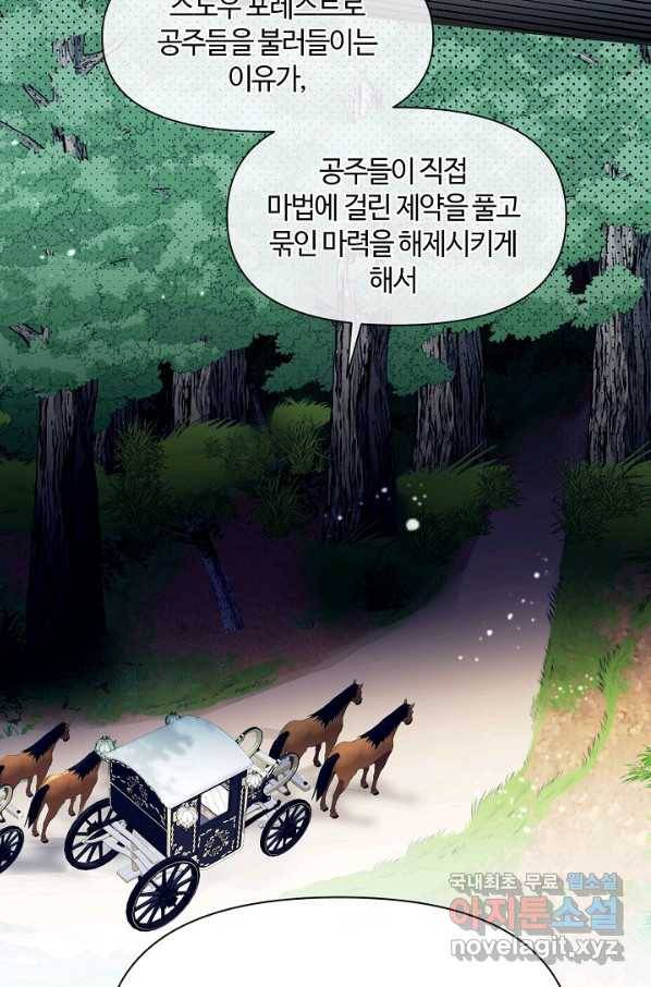공주전쟁 108화 9