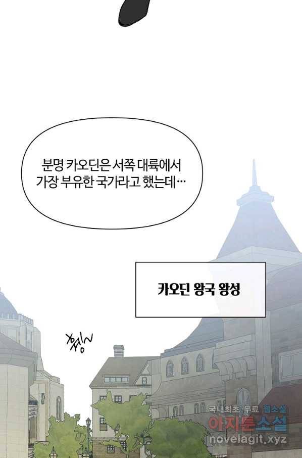 공주전쟁 108화 25