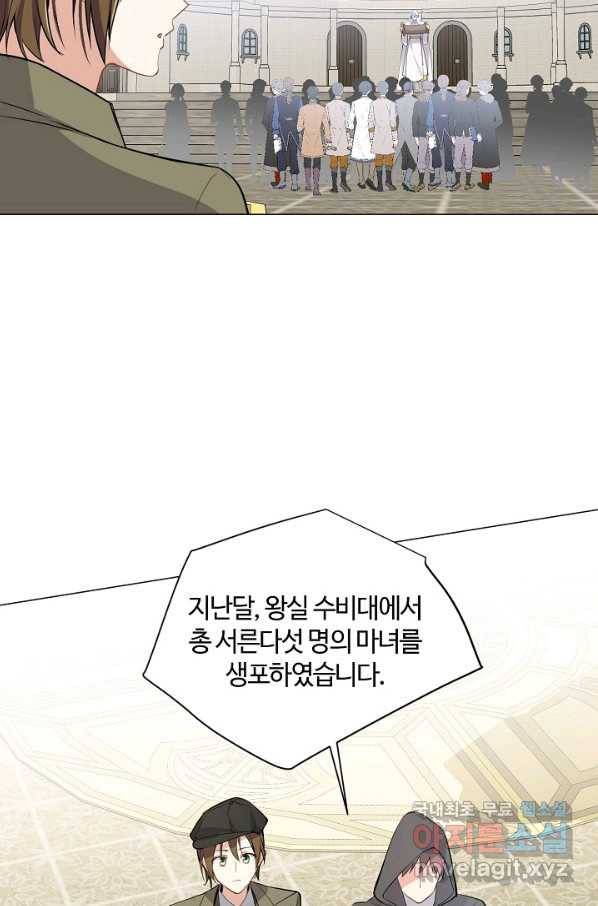공주전쟁 108화 28