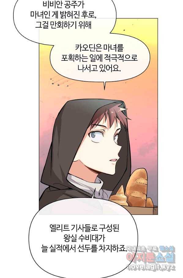 공주전쟁 108화 32