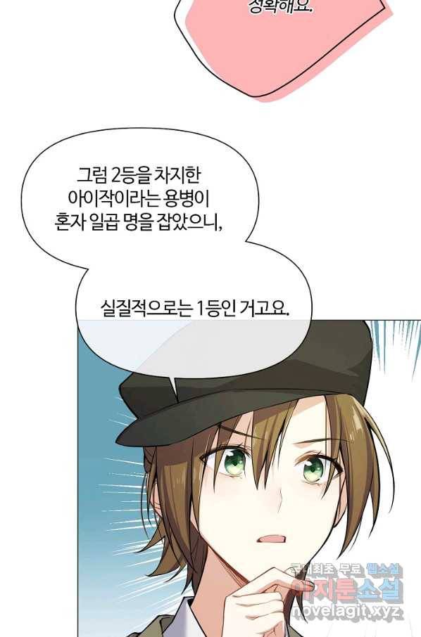 공주전쟁 108화 34