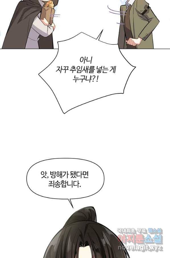 공주전쟁 108화 36