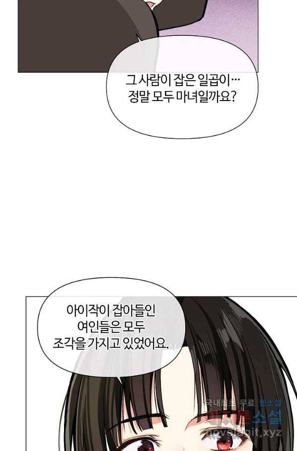 공주전쟁 108화 39