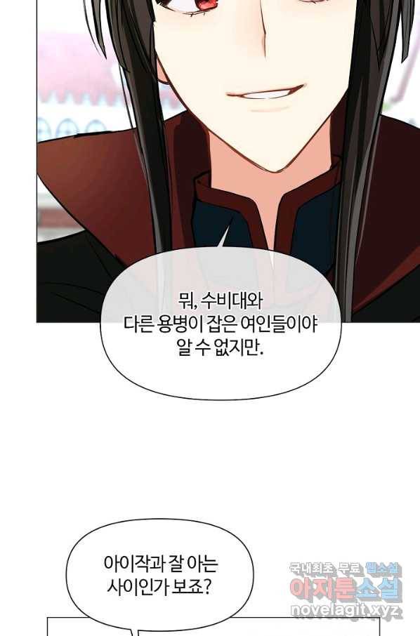 공주전쟁 108화 40
