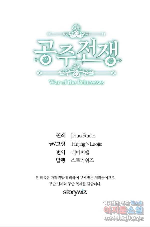 공주전쟁 108화 59