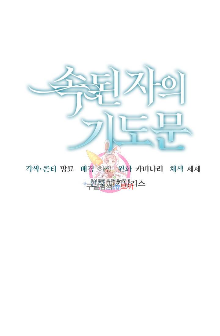 속된 자의 기도문 24화 1