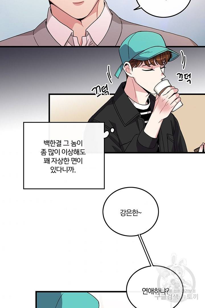 딸랑딸랑 4화 10