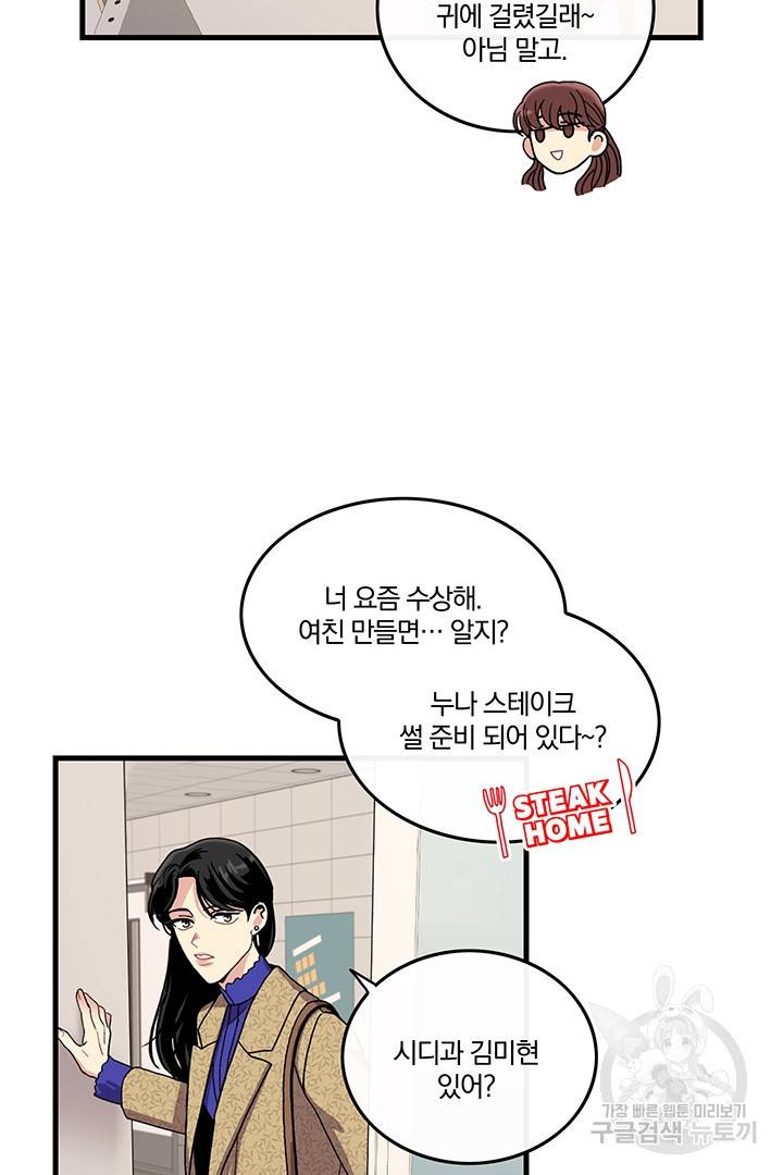 딸랑딸랑 4화 12