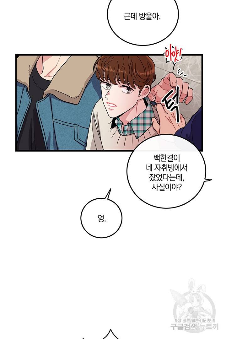 딸랑딸랑 4화 20