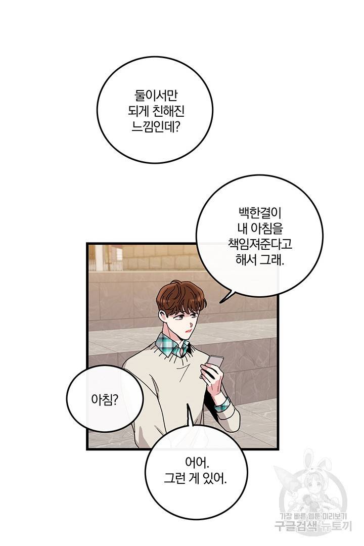 딸랑딸랑 4화 26