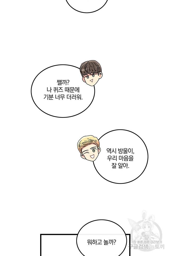 딸랑딸랑 4화 29