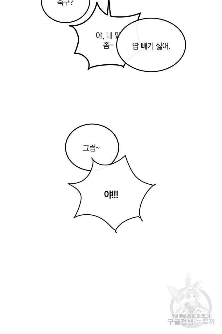 딸랑딸랑 4화 31