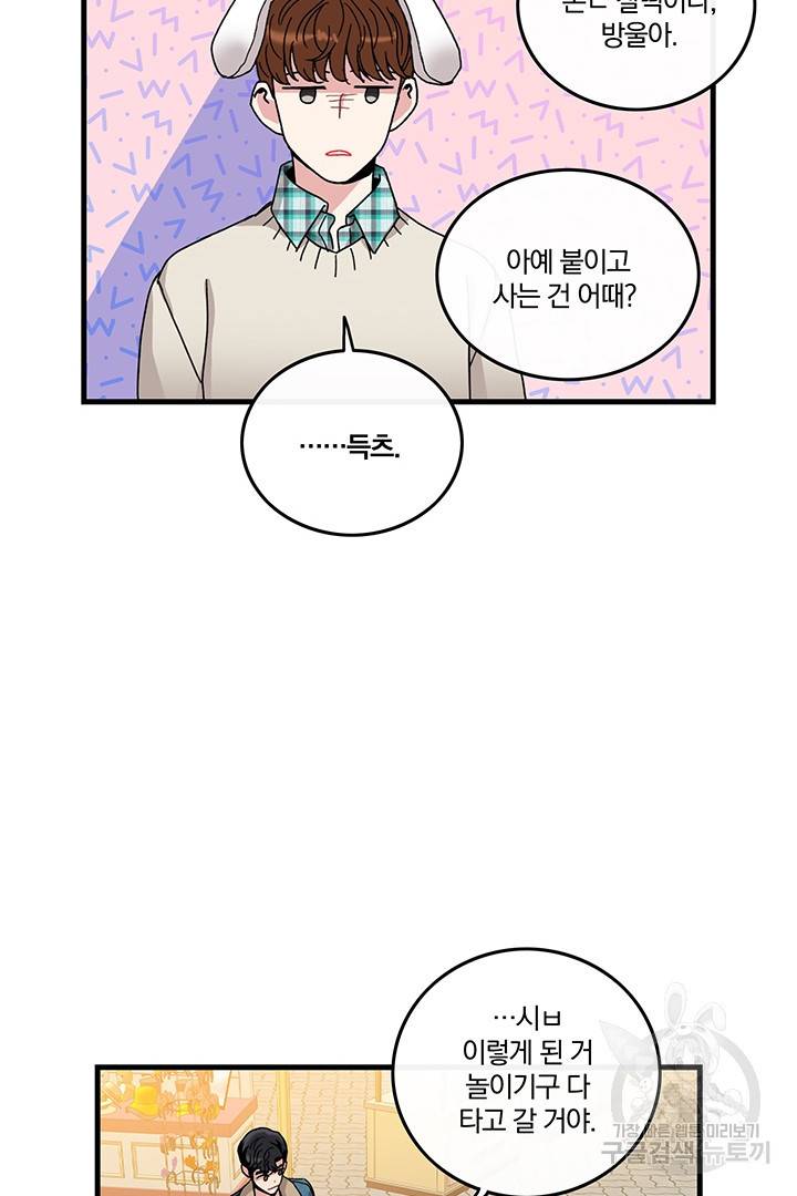 딸랑딸랑 4화 34