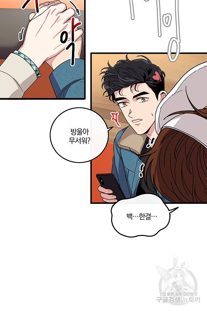 딸랑딸랑 4화 43