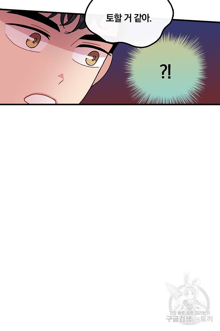딸랑딸랑 4화 45
