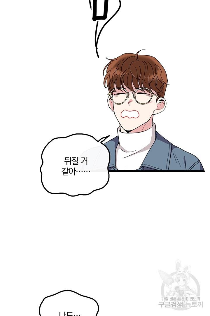 딸랑딸랑 14화 2