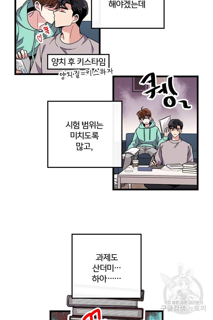 딸랑딸랑 14화 4