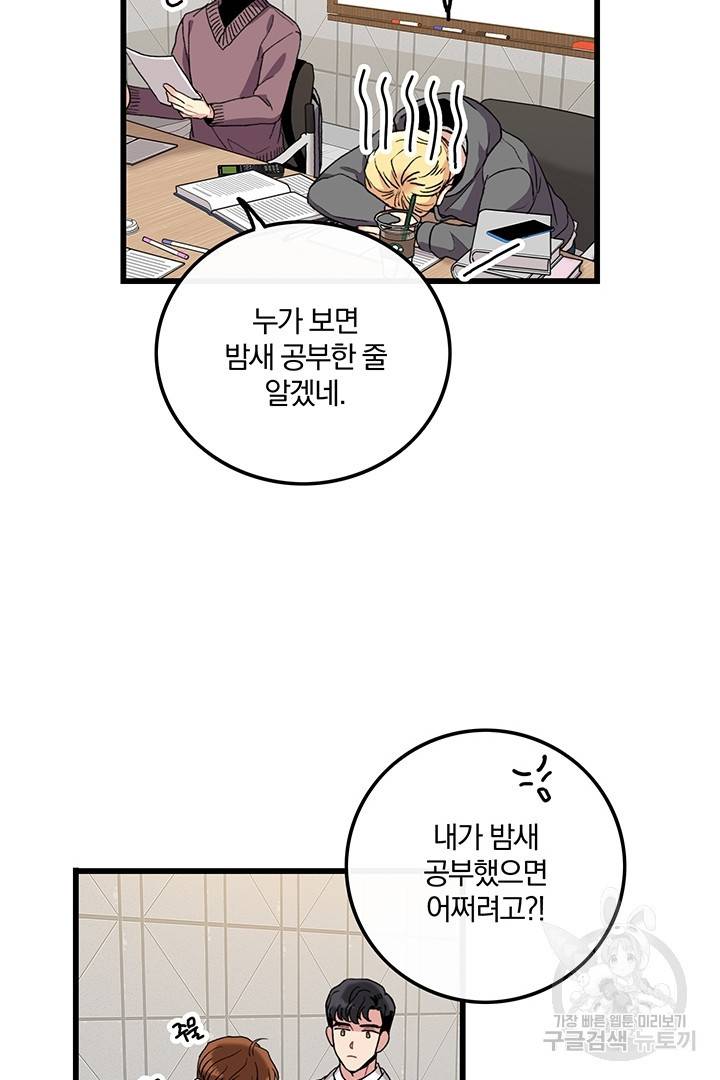 딸랑딸랑 14화 6