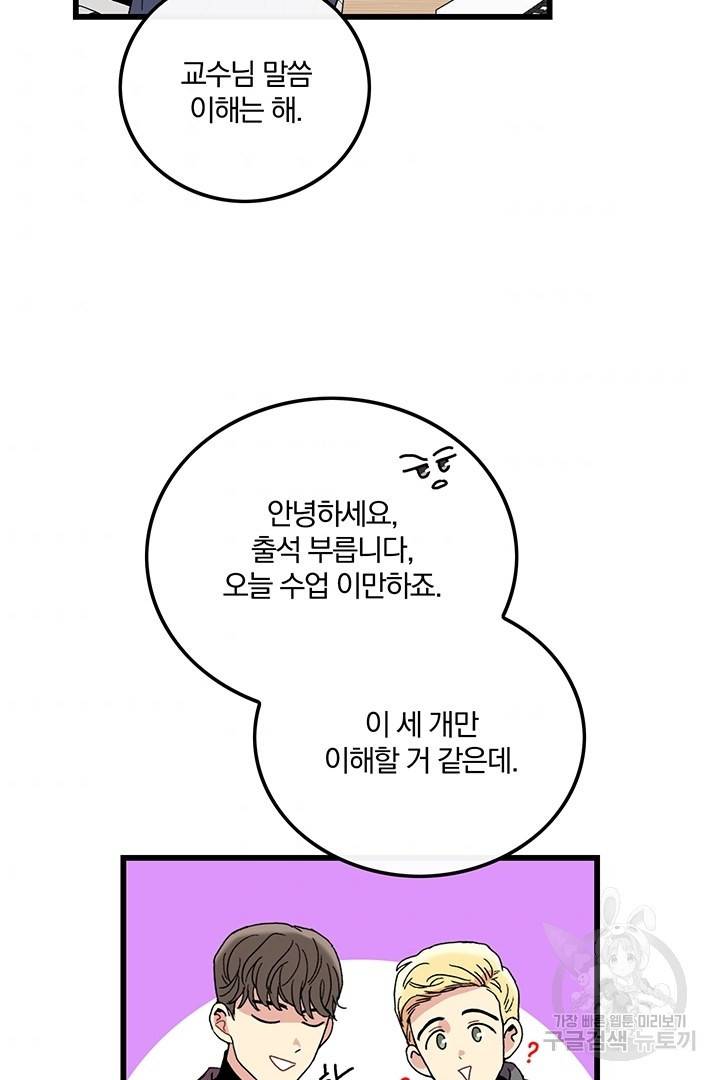 딸랑딸랑 14화 10