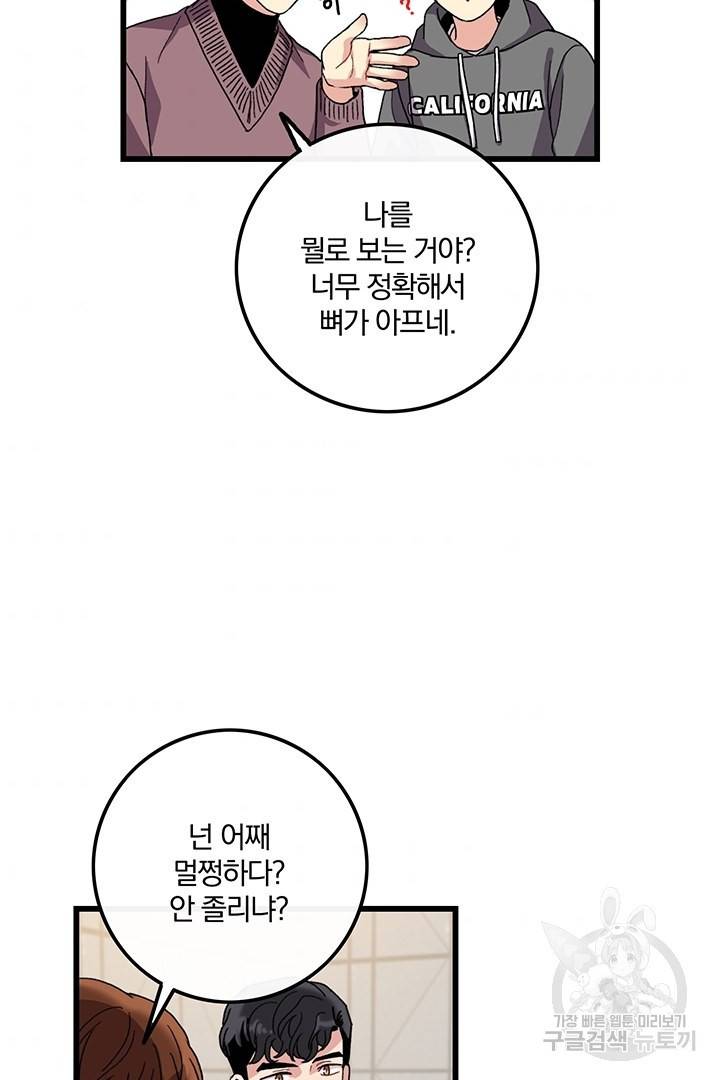 딸랑딸랑 14화 11