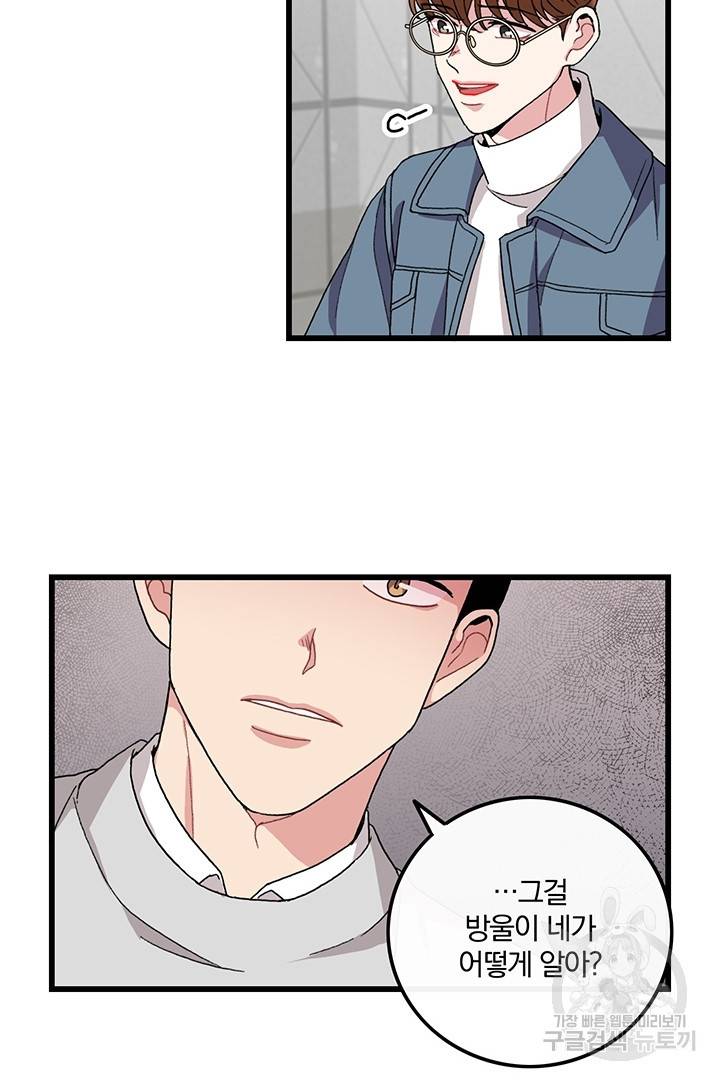 딸랑딸랑 14화 13