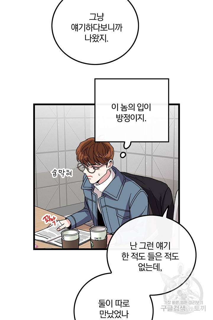 딸랑딸랑 14화 16