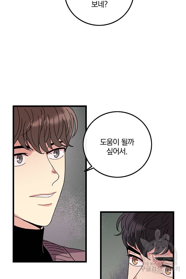 딸랑딸랑 14화 17