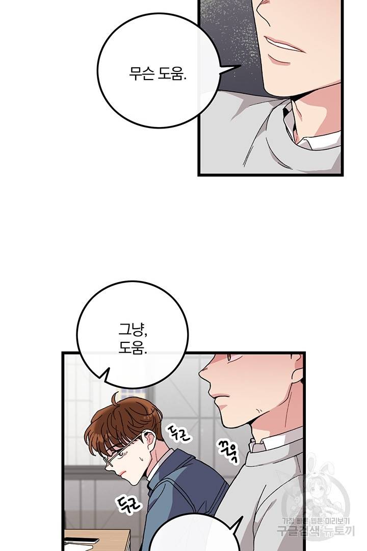 딸랑딸랑 14화 18