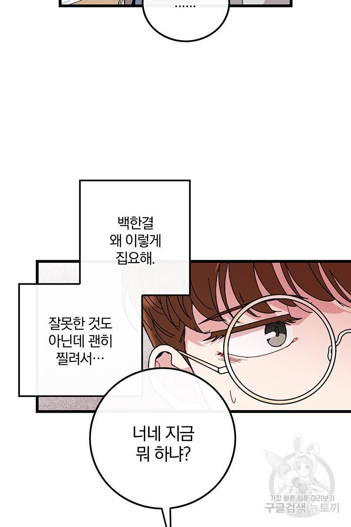 딸랑딸랑 14화 19