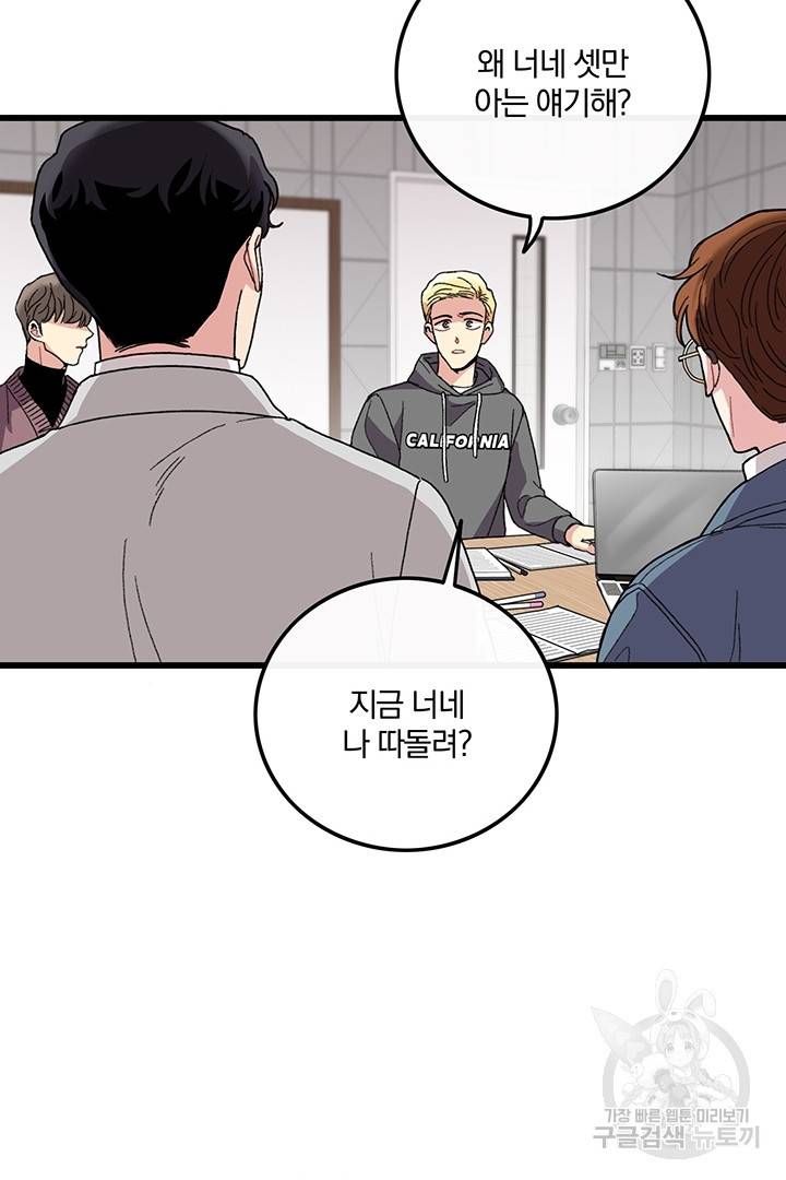 딸랑딸랑 14화 21