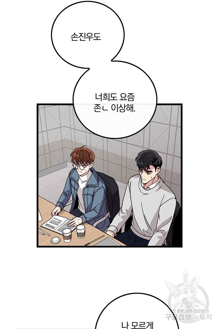 딸랑딸랑 14화 22