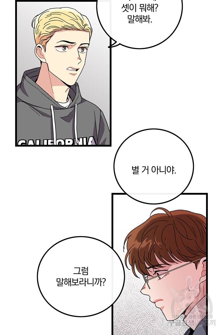 딸랑딸랑 14화 23