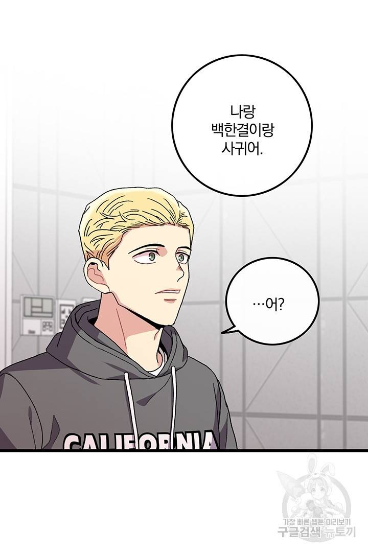 딸랑딸랑 14화 25