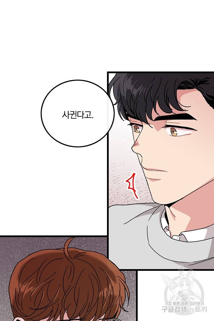 딸랑딸랑 14화 26