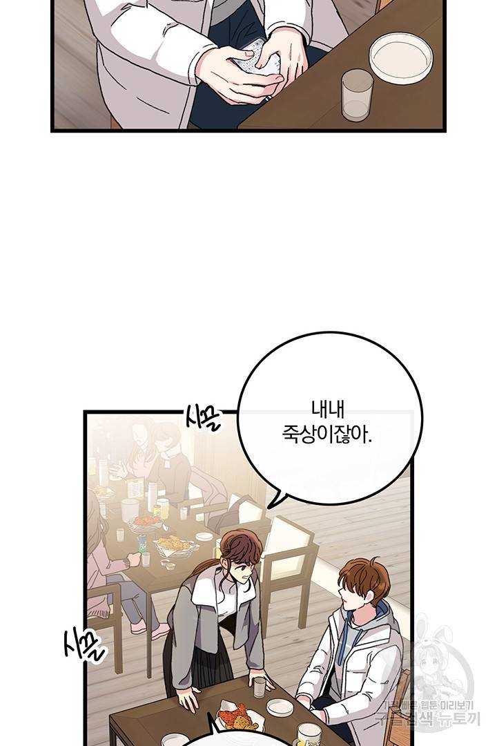 딸랑딸랑 14화 30