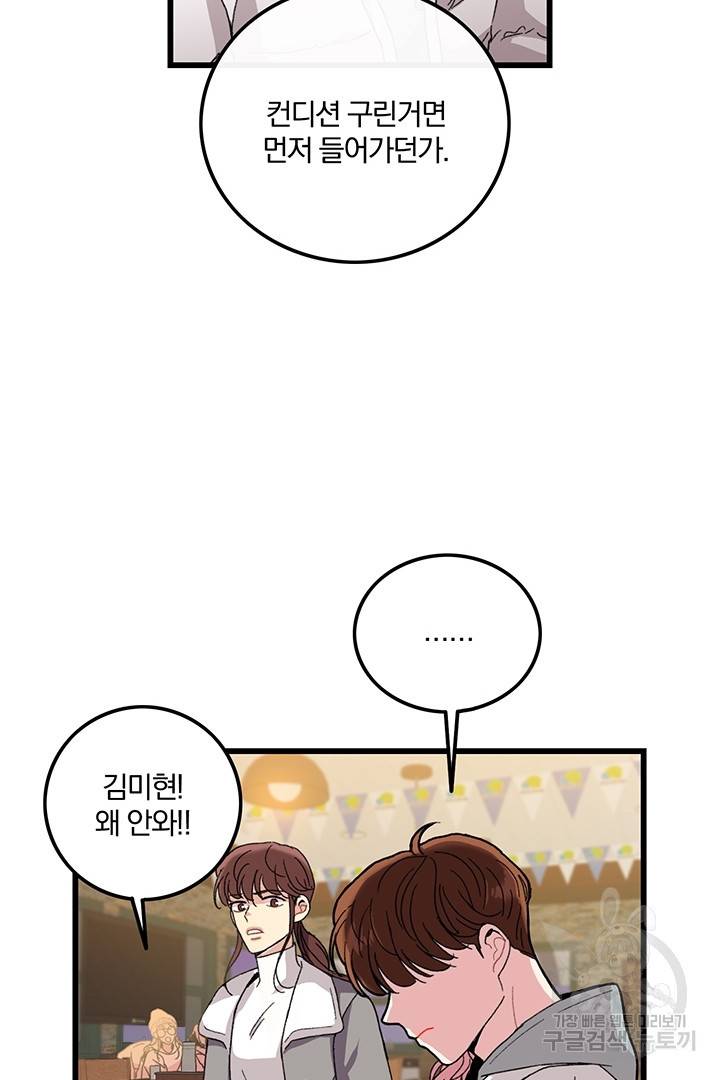 딸랑딸랑 14화 32