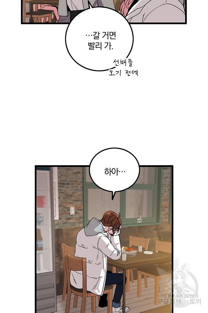 딸랑딸랑 14화 33