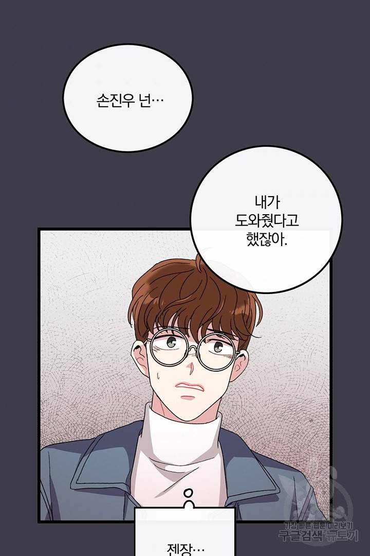 딸랑딸랑 14화 41
