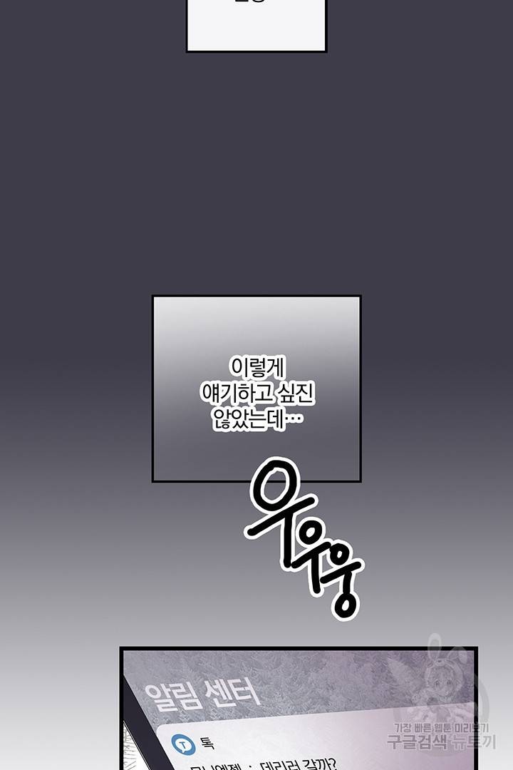 딸랑딸랑 14화 42