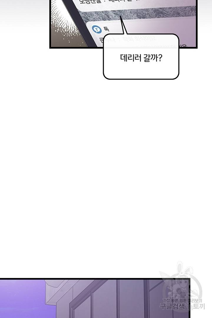 딸랑딸랑 14화 43