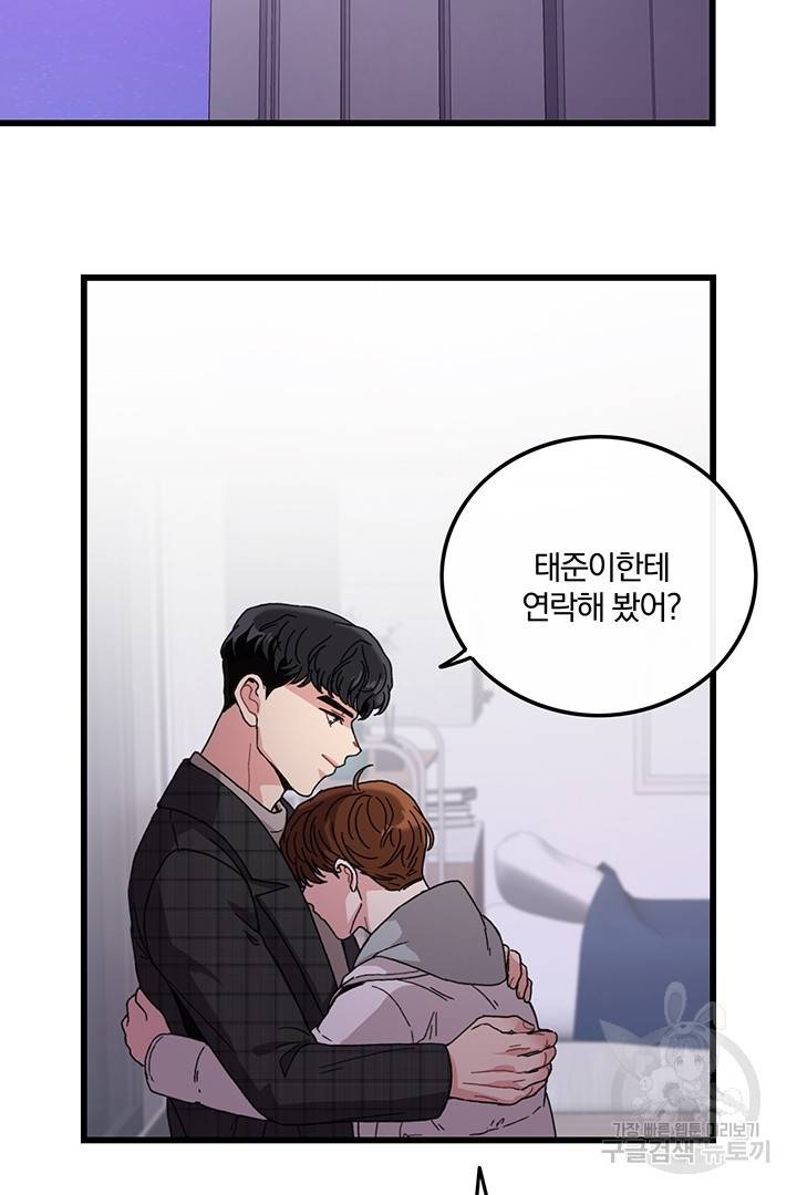 딸랑딸랑 14화 44