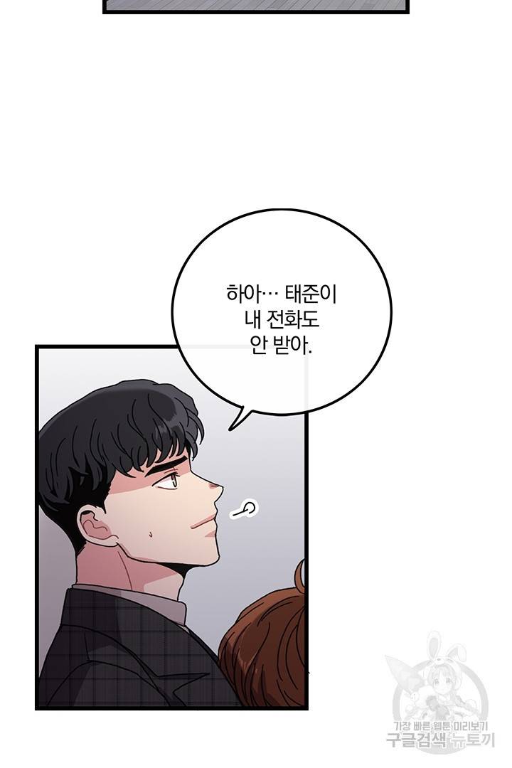 딸랑딸랑 14화 46