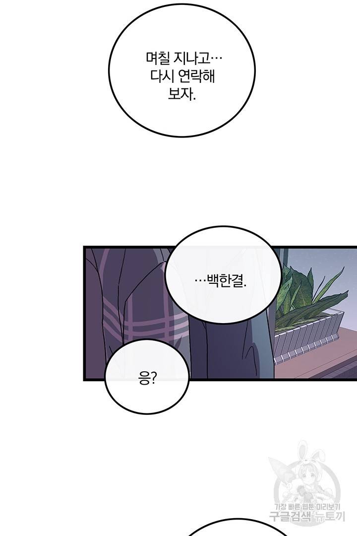 딸랑딸랑 14화 47