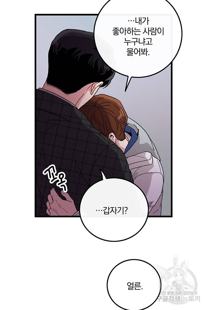 딸랑딸랑 14화 48